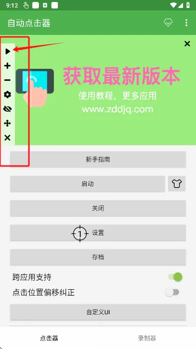 �Զ������2026���°汾v1.3 ��Ѱ�