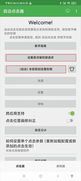 自动点击器2026最新版本 自动点击器2026最新版本