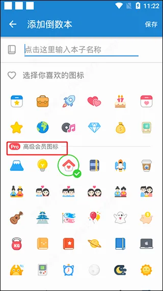 倒数日高级版安卓版手机版 倒数日高级版安卓版手机版
