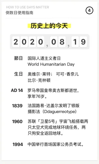 倒数日高级版安卓版手机版 倒数日高级版安卓版手机版