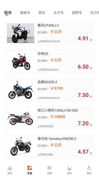 摩托车之家(摩托资讯平台) 摩托车之家(摩托资讯平台)