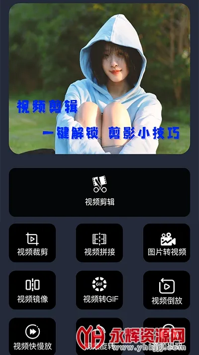 映剪辑安卓版手机版 映剪辑安卓版手机版