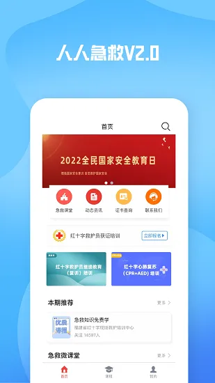 人人急救2026官方最新版本 人人急救2026官方最新版本