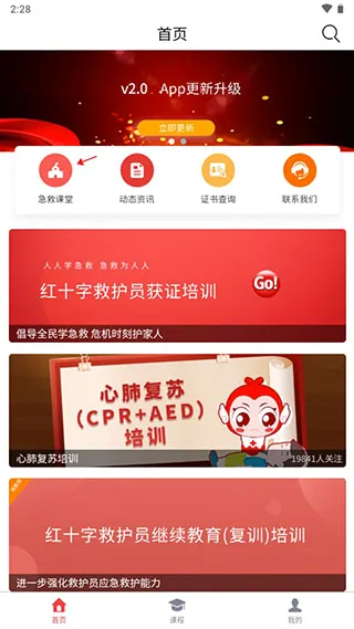 人人急救2026官方最新版本 人人急救2026官方最新版本
