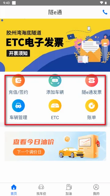 隧e通2026官方最新版本 隧e通2026官方最新版本