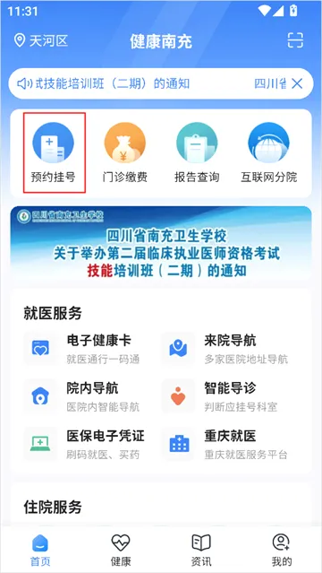 健康南充安卓版手机版 健康南充安卓版手机版