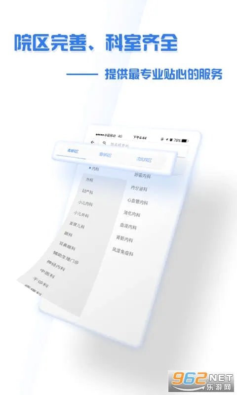 ����ʢ��ҽԺ2026���°汾v4.9.3 ��Ѱ�