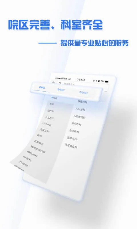 ����ʢ��ҽԺ2026���°汾v4.9.3 ��Ѱ�