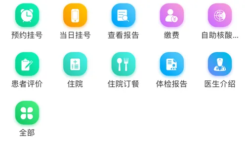 掌上盛京医院2026最新版本 掌上盛京医院2026最新版本