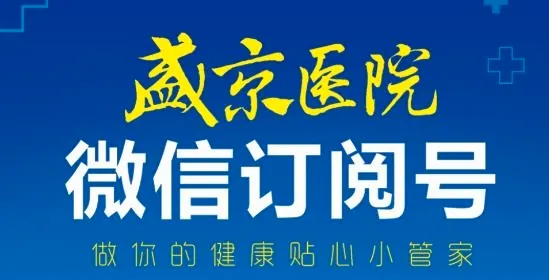 掌上盛京医院2026最新版本 掌上盛京医院2026最新版本