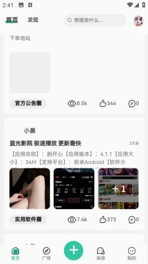 小晨社区(软件资源平台) 小晨社区(软件资源平台)