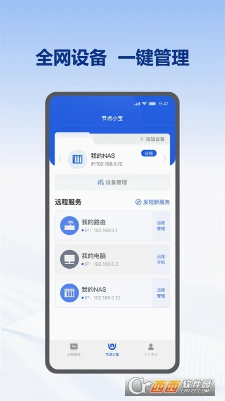 �ڵ�С��(Զ�̹�������)v4.1.1 ��׿��