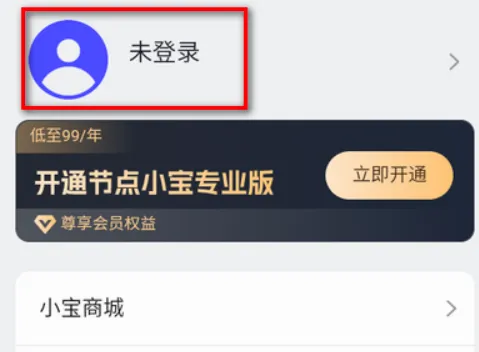 节点小宝(远程管理工具) 节点小宝(远程管理工具)