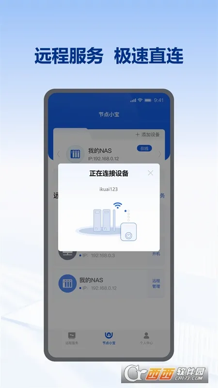 节点小宝(远程管理工具) 节点小宝(远程管理工具)