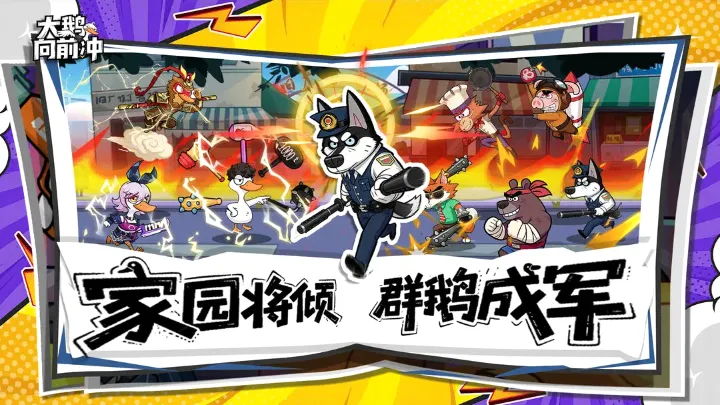 大鹅向前冲(养鸭RPG游戏) 大鹅向前冲(养鸭RPG游戏)