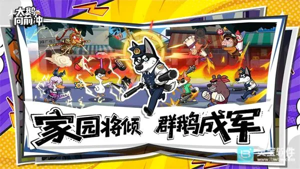大鹅向前冲(养鸭RPG游戏) 大鹅向前冲(养鸭RPG游戏)