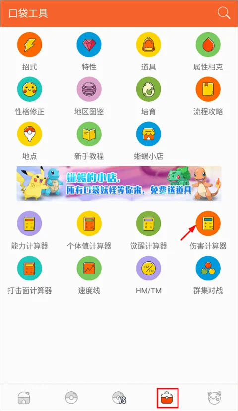 口袋妖怪图鉴安卓版手机版 口袋妖怪图鉴安卓版手机版