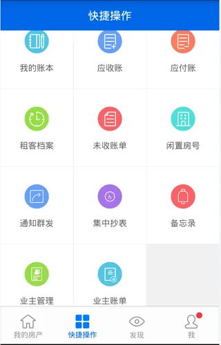 房东利器2026官方最新版本 房东利器2026官方最新版本