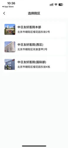 中日友好医院最新手机版 中日友好医院最新手机版