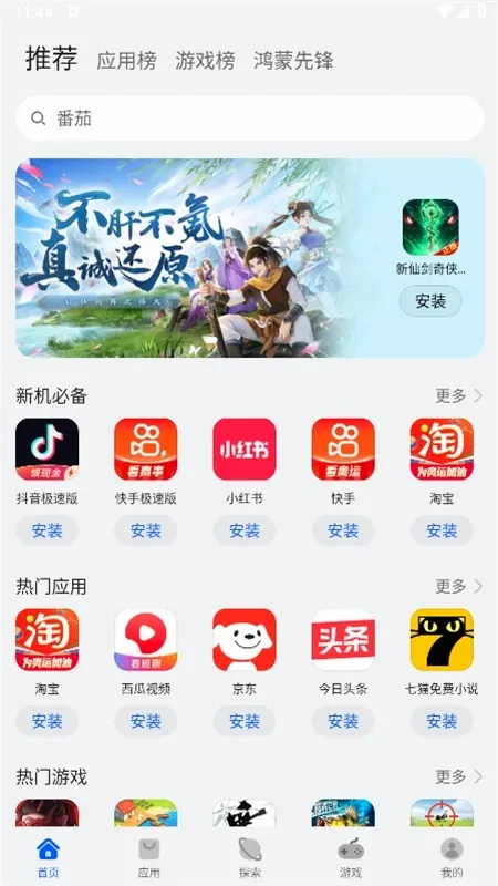 华为应用市场最新手机版 华为应用市场最新手机版