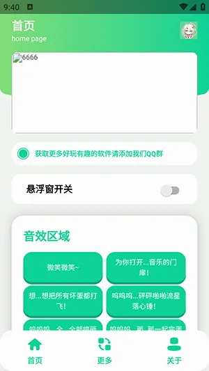 千夏语音盒(游戏语音辅助工具) 千夏语音盒(游戏语音辅助工具)
