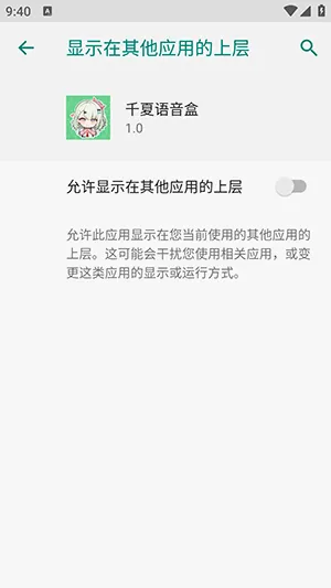 千夏语音盒(游戏语音辅助工具)