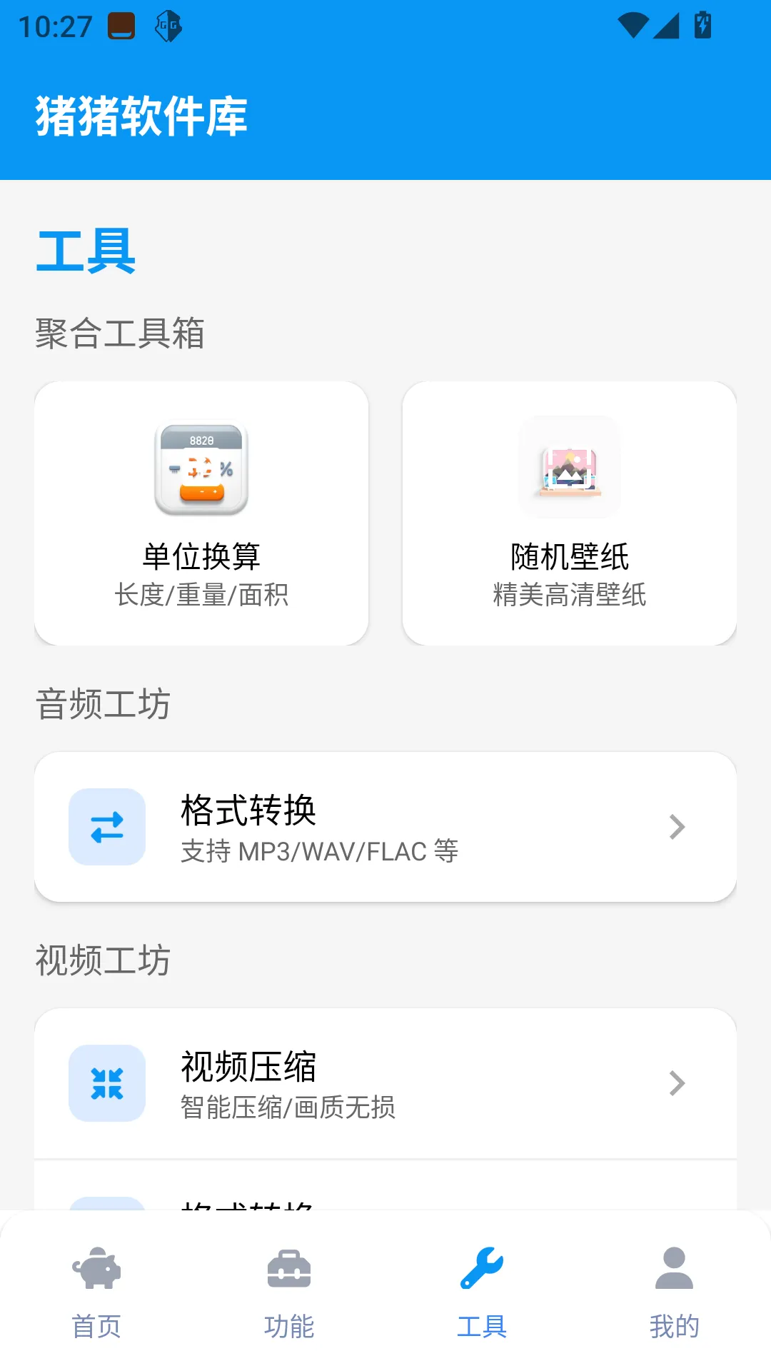 ���������⹤��2026�ٷ����°汾v2.5.0 �ٷ�����