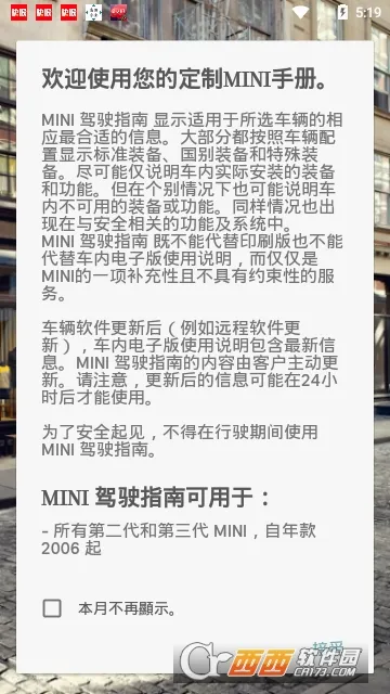 MINI��ʻָ��(MINI����ָ��)v2.9.4 �ٷ�����