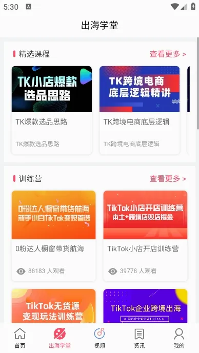 TikTool(����Ƶ��Ӫ����)v1.8.1 ��׿��