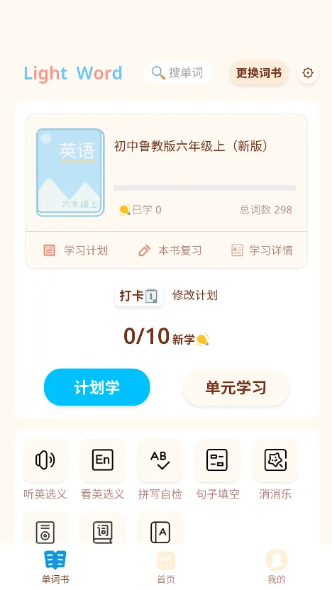 轻记单词最新手机版 轻记单词最新手机版