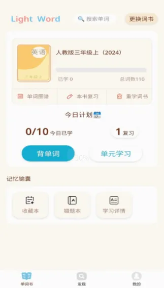 轻记单词最新手机版 轻记单词最新手机版