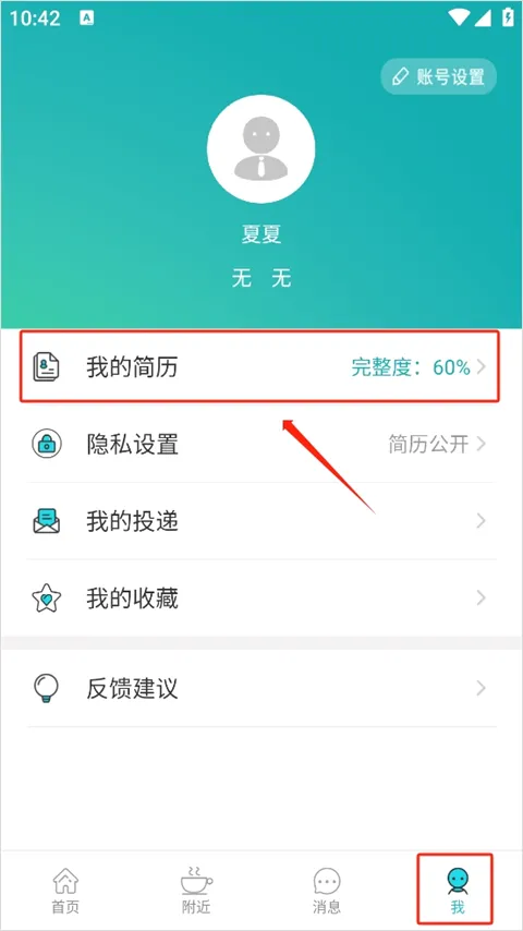 人才热线安卓版手机版 人才热线安卓版手机版