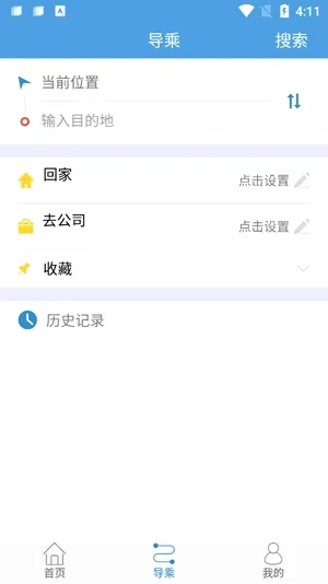 天长公交(公交出行平台) 天长公交(公交出行平台)
