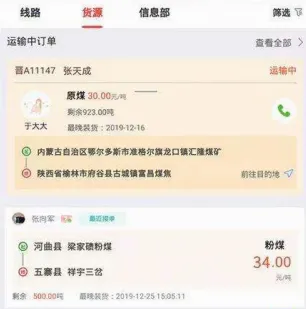马上来(货运接单平台) 马上来(货运接单平台)