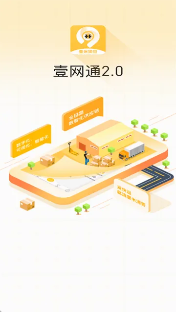 壹网通(物流移动办公) 壹网通(物流移动办公)