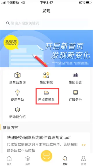 壹网通(物流移动办公) 壹网通(物流移动办公)