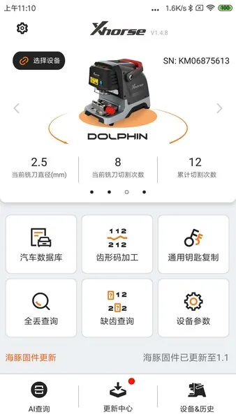 Xhorse(汽车智能锁软件) Xhorse(汽车智能锁软件)