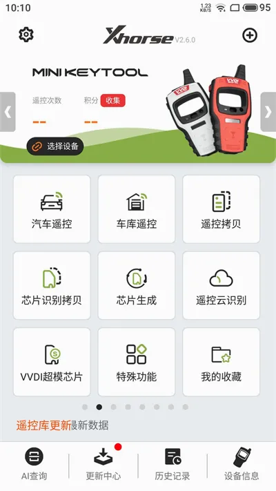 Xhorse(��������������)v4.9.5 �ֻ���
