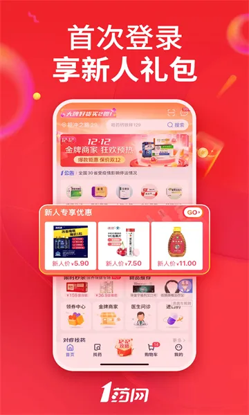 1ҩ��(���Ϲ�ҩƽ̨)v6.9.9 �ֻ���