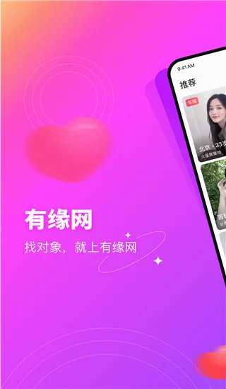 有缘网(婚恋交友平台) 有缘网(婚恋交友平台)