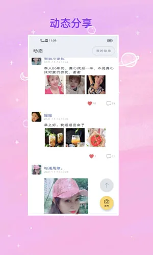 找对象(婚恋社交软件) 找对象(婚恋社交软件)
