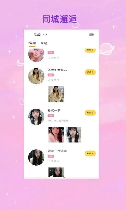 找对象(婚恋社交软件) 找对象(婚恋社交软件)
