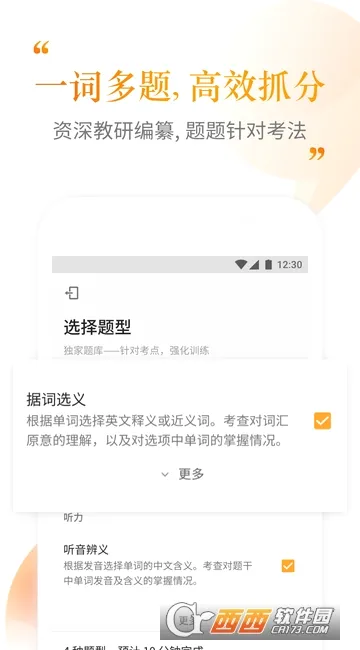 考满分词汇(托福背词软件) 考满分词汇(托福背词软件)