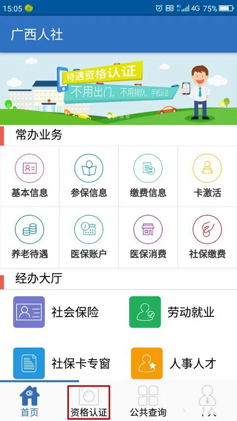 广西人社2026官方最新版本 广西人社2026官方最新版本