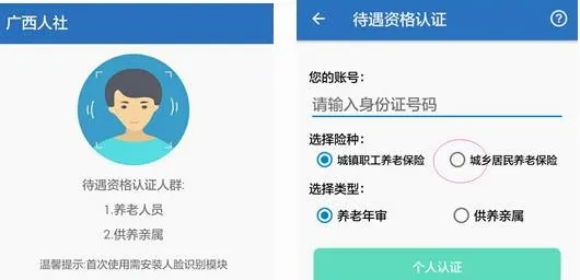 广西人社2026官方最新版本 广西人社2026官方最新版本