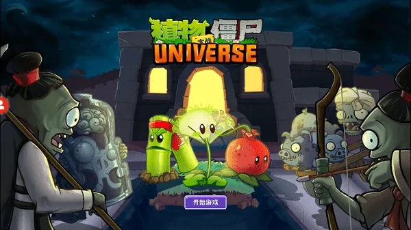 ֲ���ս��ʬUniverse�����ֻ���v1.3.1 �ֻ���