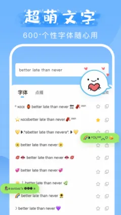 萌文字安卓版手机版 萌文字安卓版手机版