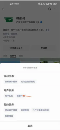 微邮付最新手机版 微邮付最新手机版