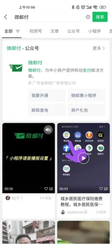 微邮付最新手机版 微邮付最新手机版