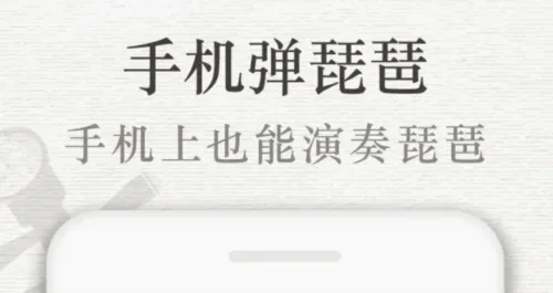 琵琶行(琵琶学习软件) 琵琶行(琵琶学习软件)